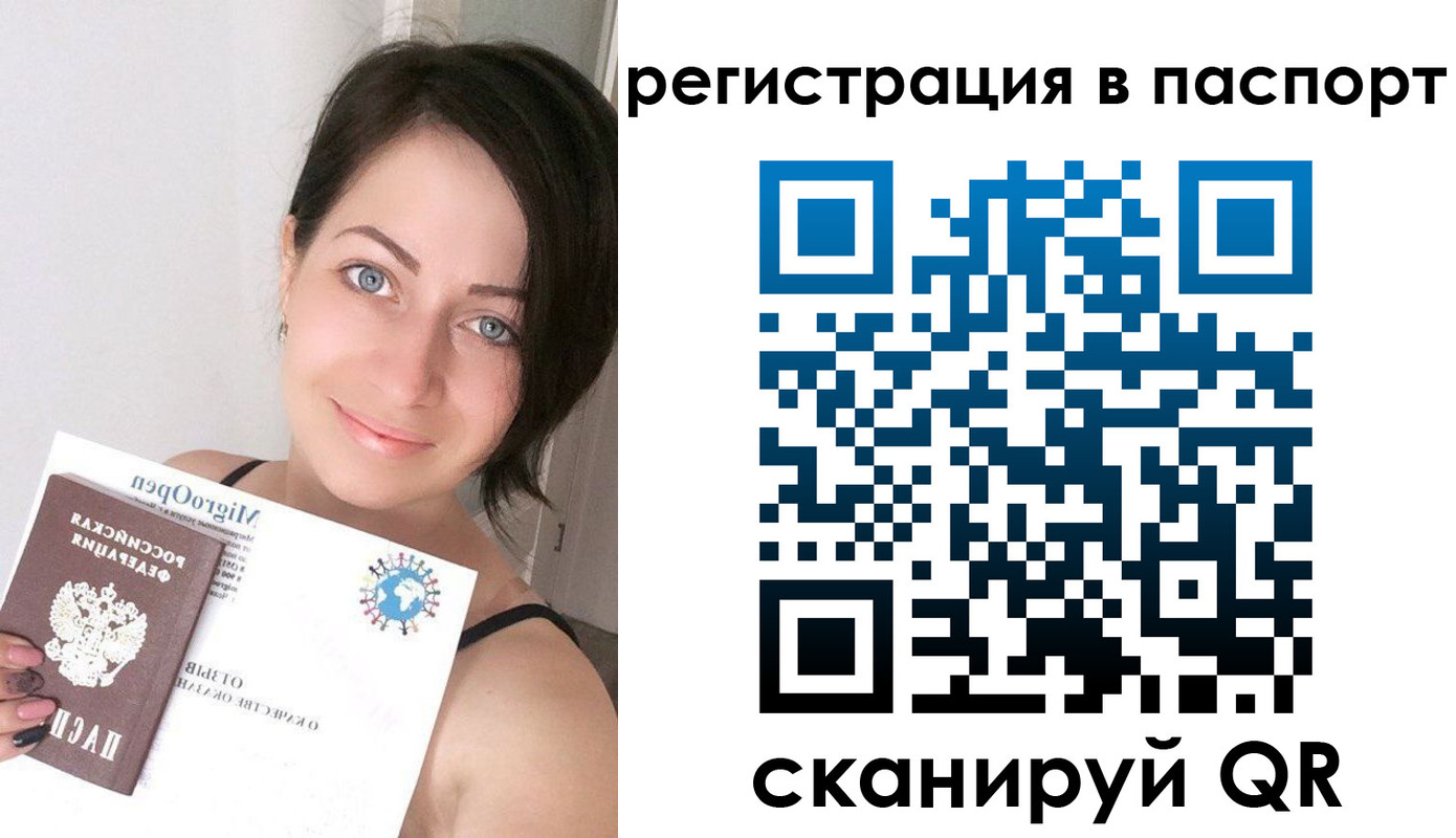 временная регистрация купить в Похвистнево