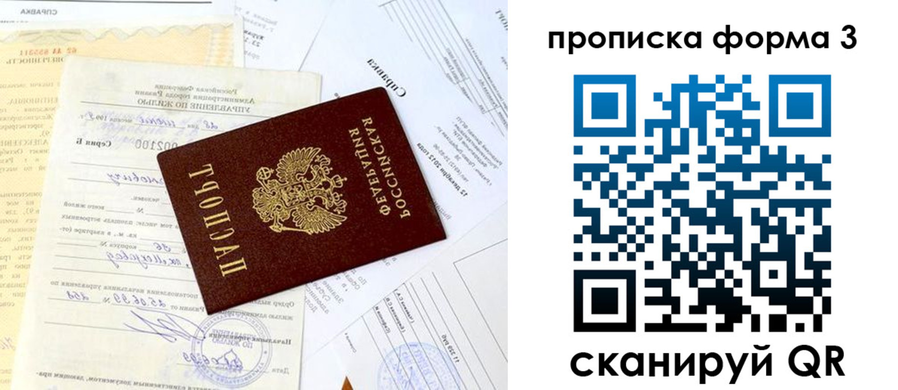 временная регистрация для всех в Похвистнево