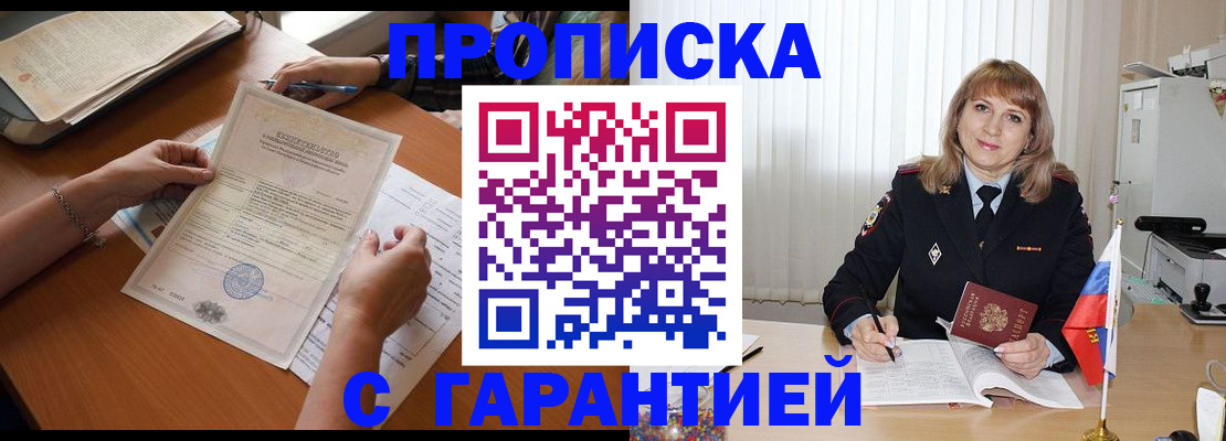 прописка регистрация в Похвистнево