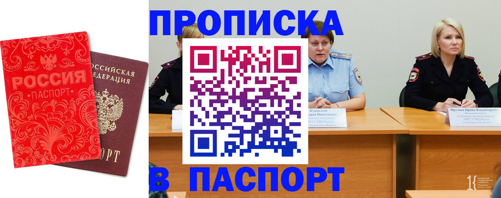 прописка ребенка в Похвистнево