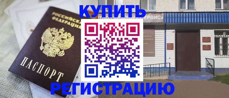 прописка поиск в Похвистнево