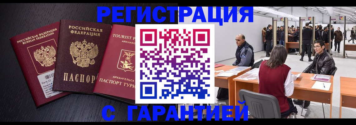 временная регистрация 2025 в Похвистнево