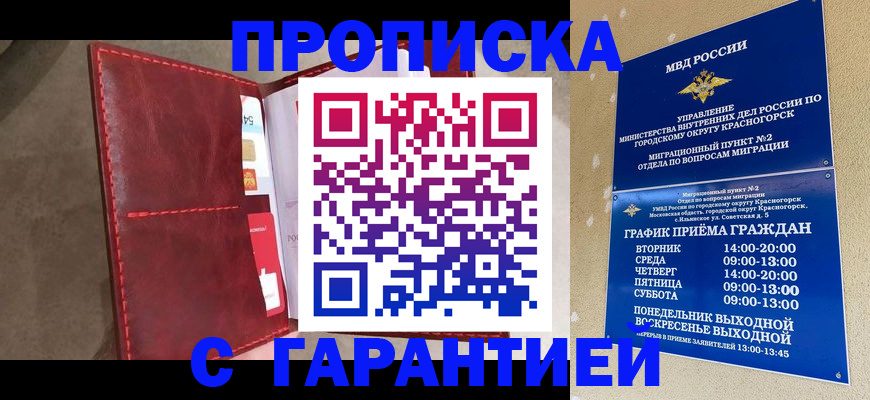 временная прописка в Похвистнево