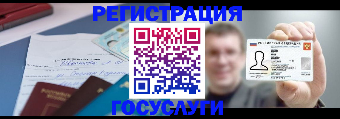 прописка 2025 в Похвистнево