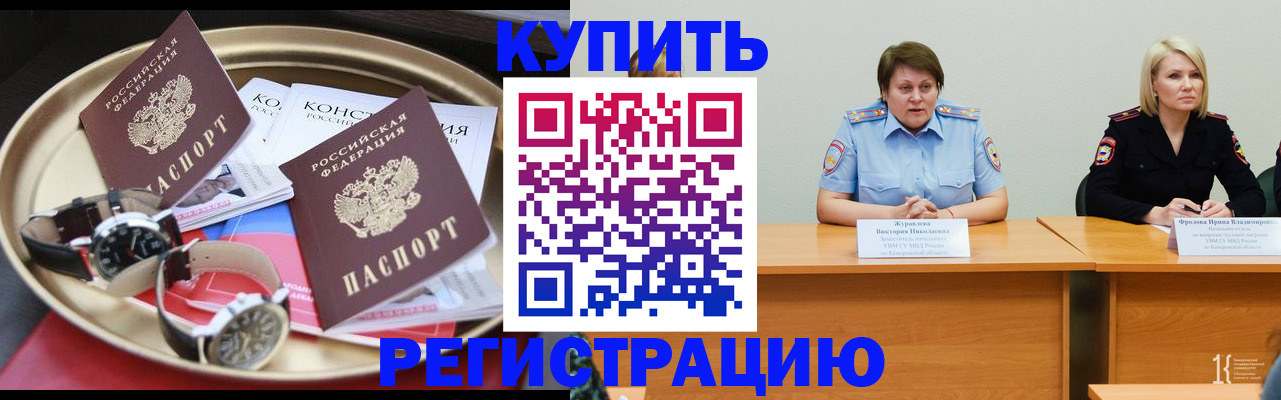 временная регистрация для всех в Похвистнево