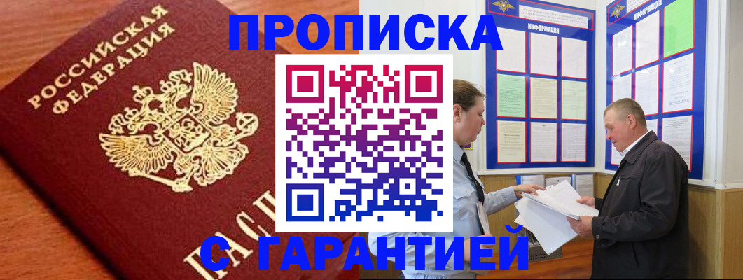 временная регистрация в квартире в Похвистнево